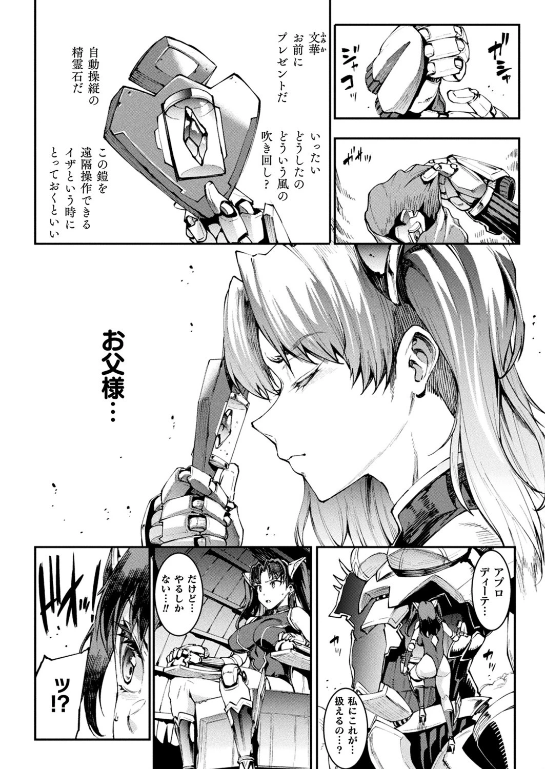 コミックアンリアル Vol.93【特別付録:ファンタジーコミック63作品+デジタルカラーポスター46枚+音声作品・アニメPV超ボリュームスペシャルDVD-ROM】 10ページ