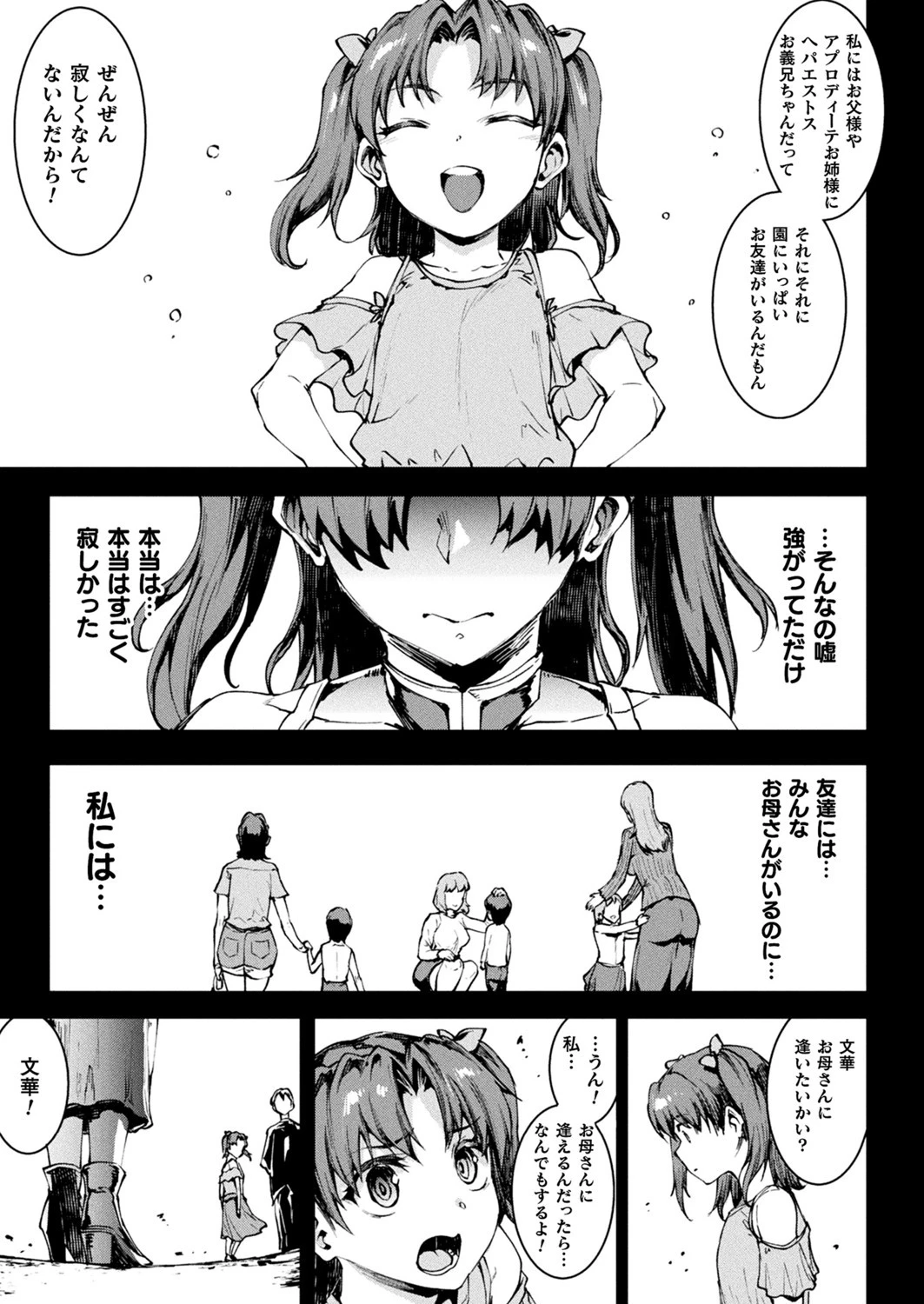 コミックアンリアル Vol.93【特別付録:ファンタジーコミック63作品+デジタルカラーポスター46枚+音声作品・アニメPV超ボリュームスペシャルDVD-ROM】 15ページ