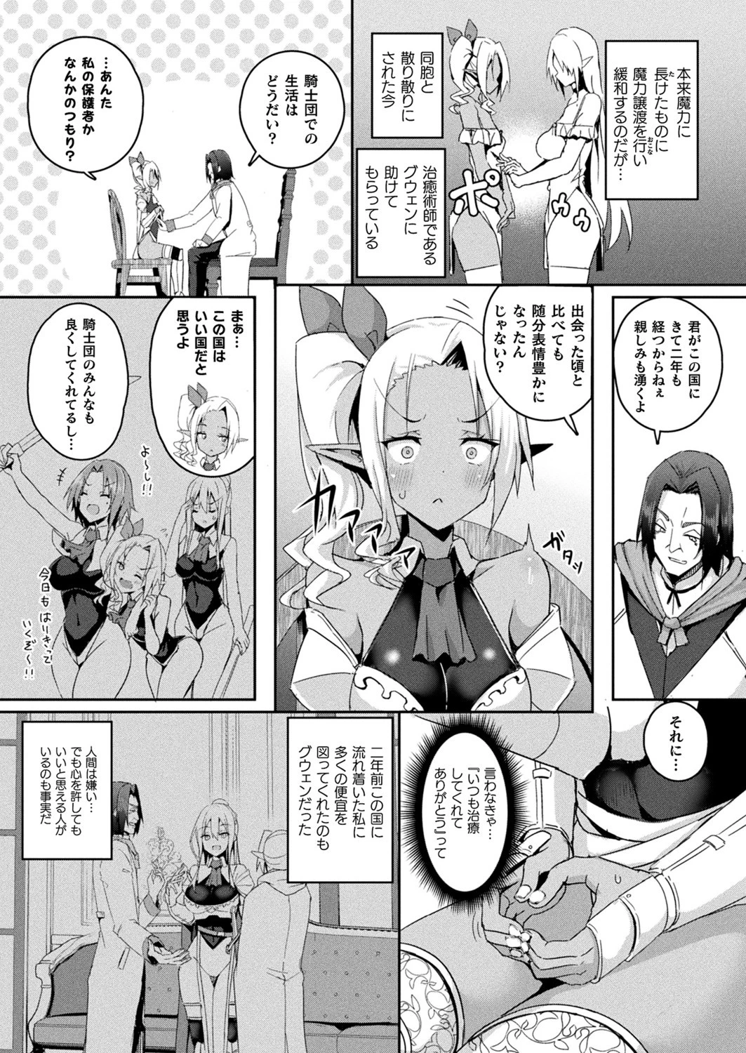 コミックアンリアル Vol.93【特別付録:ファンタジーコミック63作品+デジタルカラーポスター46枚+音声作品・アニメPV超ボリュームスペシャルDVD-ROM】 62ページ