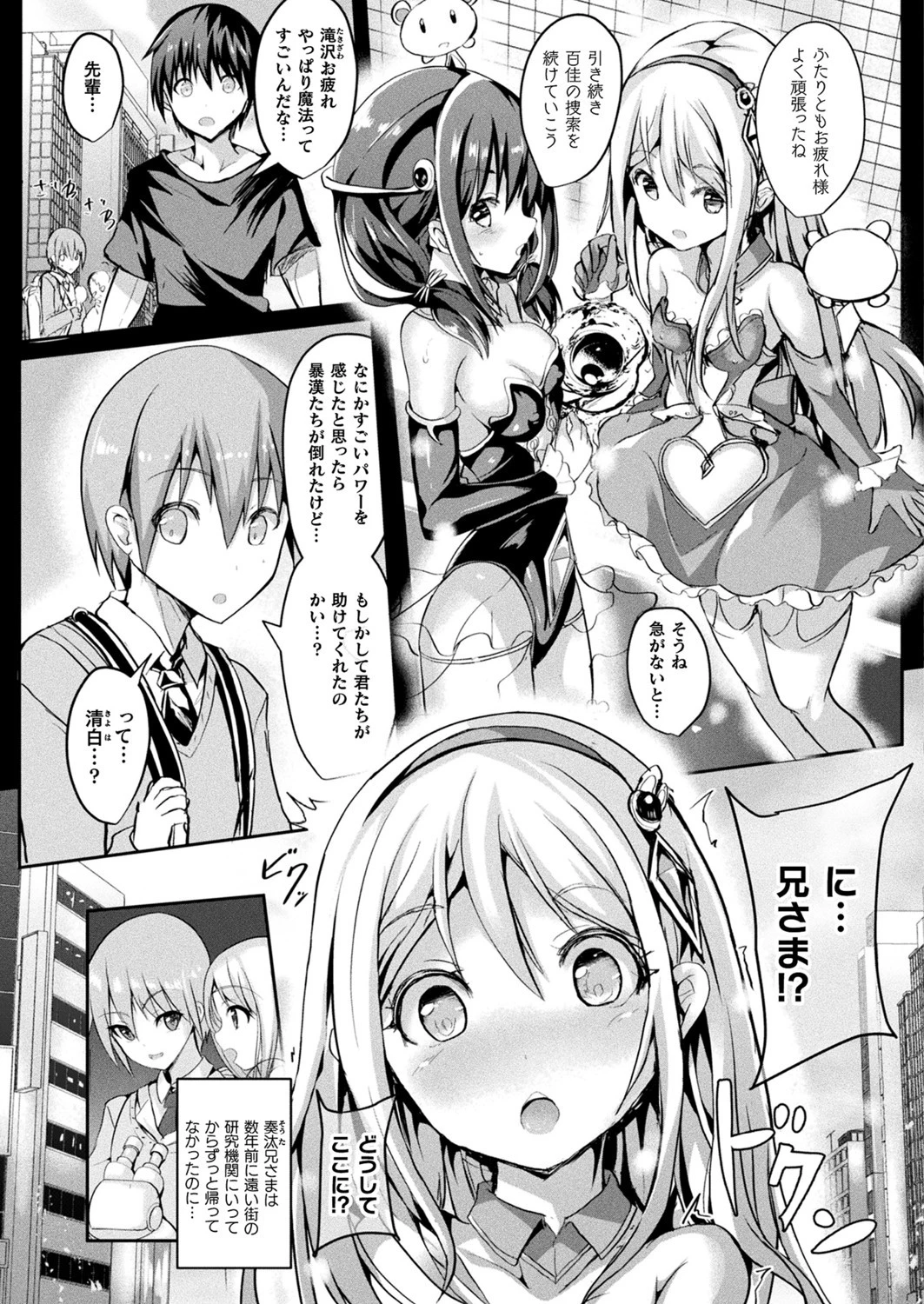 コミックアンリアル Vol.93【特別付録:ファンタジーコミック63作品+デジタルカラーポスター46枚+音声作品・アニメPV超ボリュームスペシャルDVD-ROM】 85ページ