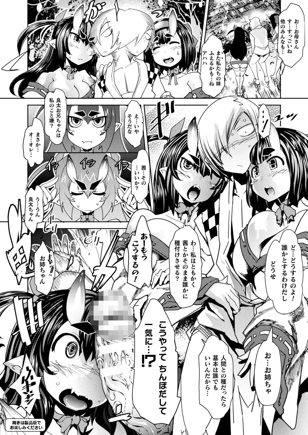 コミックアンリアル Vol.93【特別付録:ファンタジーコミック63作品+デジタルカラーポスター46枚+音声作品・アニメPV超ボリュームスペシャルDVD-ROM】 98ページ