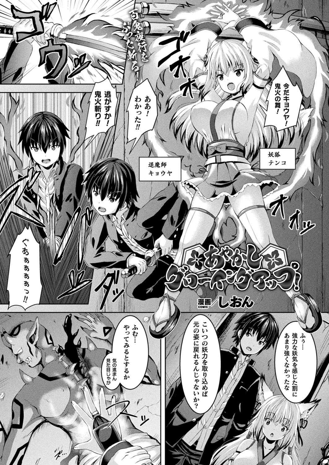 コミックアンリアル Vol.93【特別付録:ファンタジーコミック63作品+デジタルカラーポスター46枚+音声作品・アニメPV超ボリュームスペシャルDVD-ROM】 105ページ