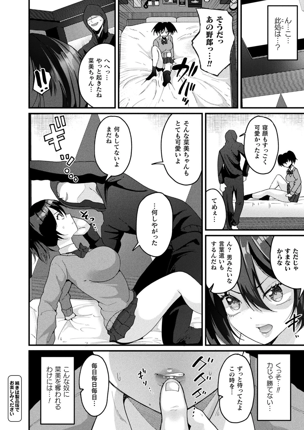 コミックアンリアル Vol.93【特別付録:ファンタジーコミック63作品+デジタルカラーポスター46枚+音声作品・アニメPV超ボリュームスペシャルDVD-ROM】 118ページ