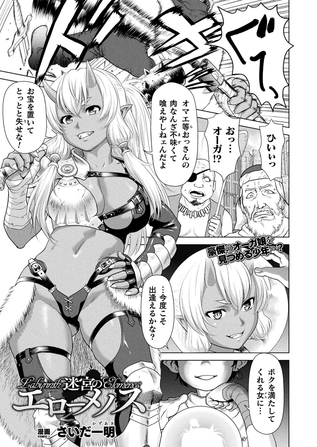 コミックアンリアル Vol.93【特別付録:ファンタジーコミック63作品+デジタルカラーポスター46枚+音声作品・アニメPV超ボリュームスペシャルDVD-ROM】 119ページ