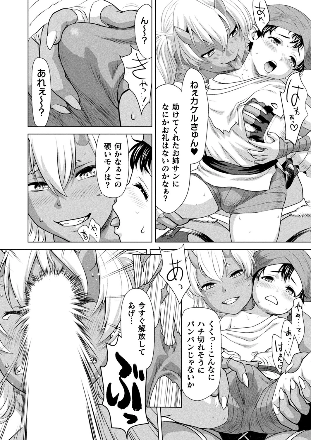 コミックアンリアル Vol.93【特別付録:ファンタジーコミック63作品+デジタルカラーポスター46枚+音声作品・アニメPV超ボリュームスペシャルDVD-ROM】 122ページ