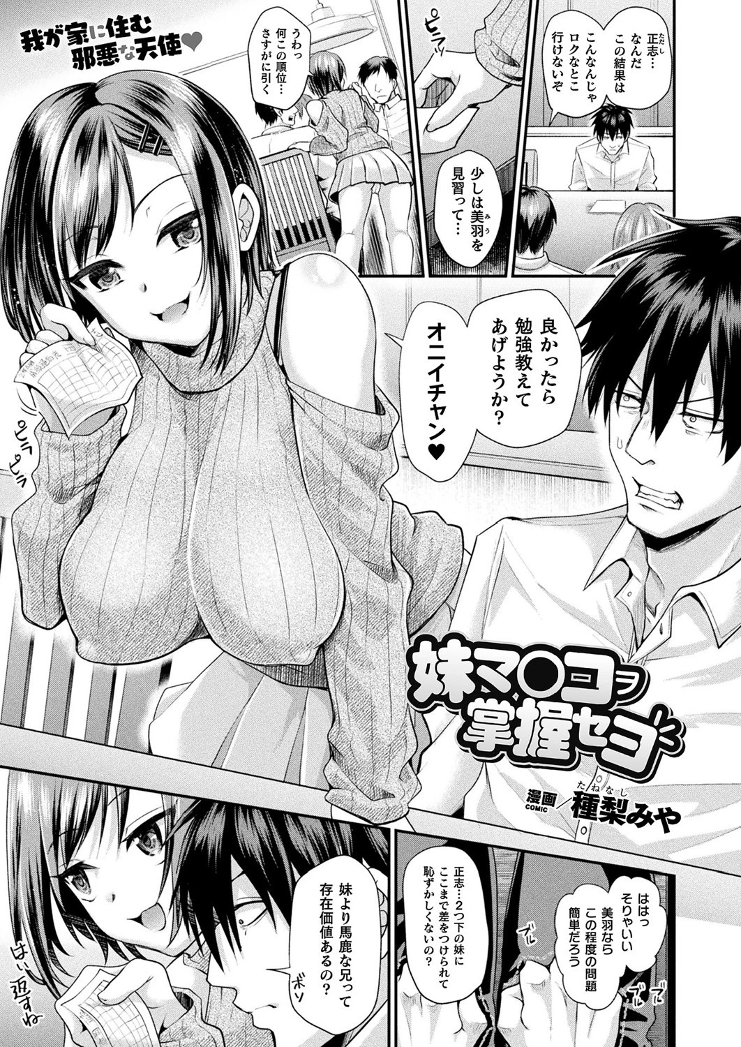 妹マ○コヲ掌握セヨ【単話】 エロ漫画 無料