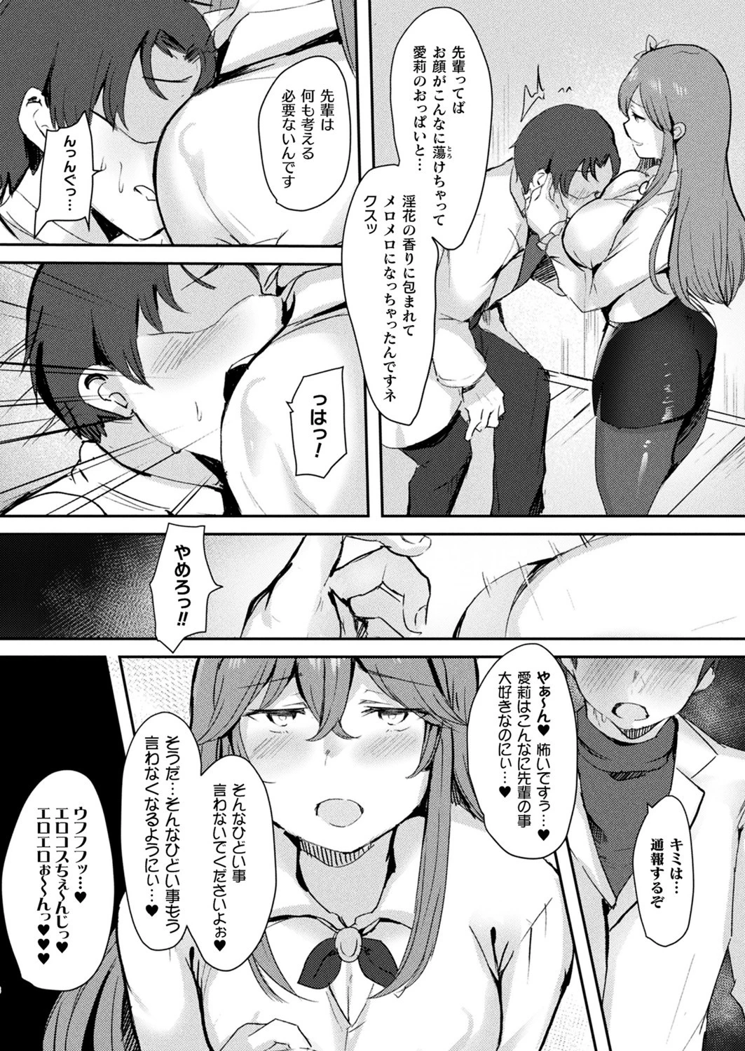 新人アシスタントの甘い罠〜蕩ける花蜜に堕ちる正義〜THE COMIC 【単話】 4ページ