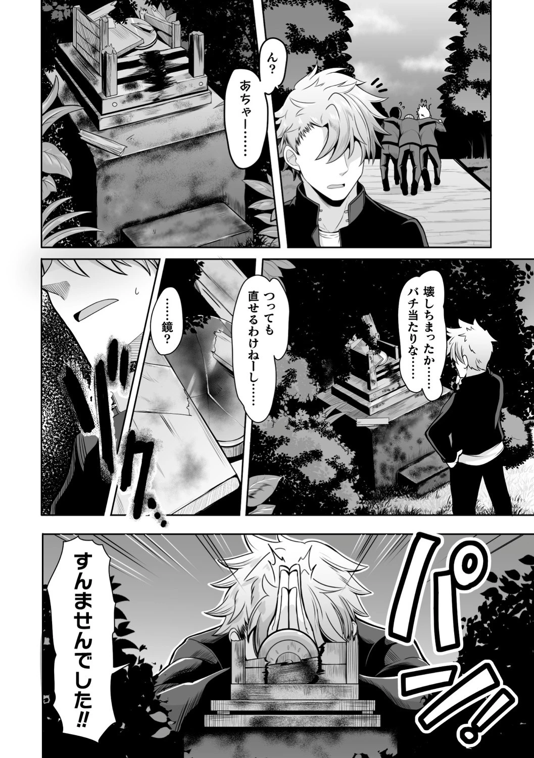 ゆめかわ! 獏と交わり夢を孕んだ女体化ヤンキー(単話) 2ページ