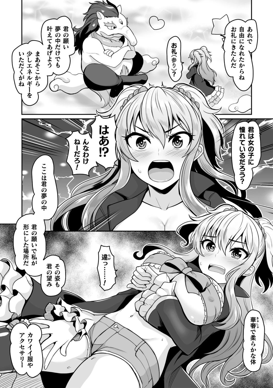 ゆめかわ! 獏と交わり夢を孕んだ女体化ヤンキー(単話) 6ページ