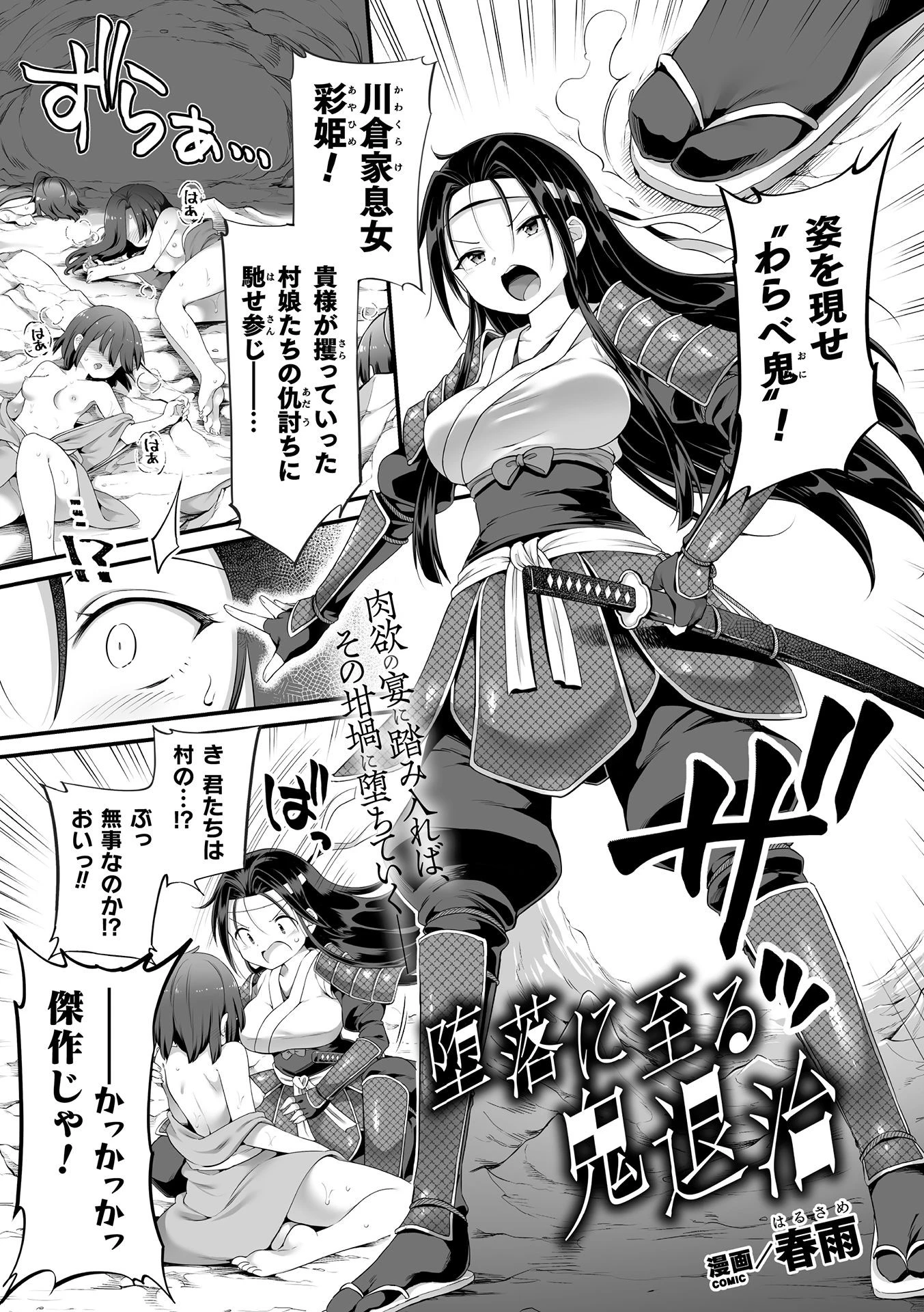 堕落に至る鬼退治【単話】 エロ漫画 無料