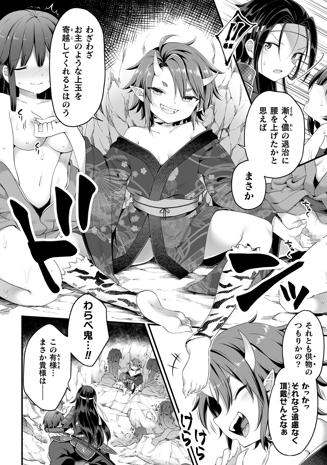 堕落に至る鬼退治【単話】 2ページ