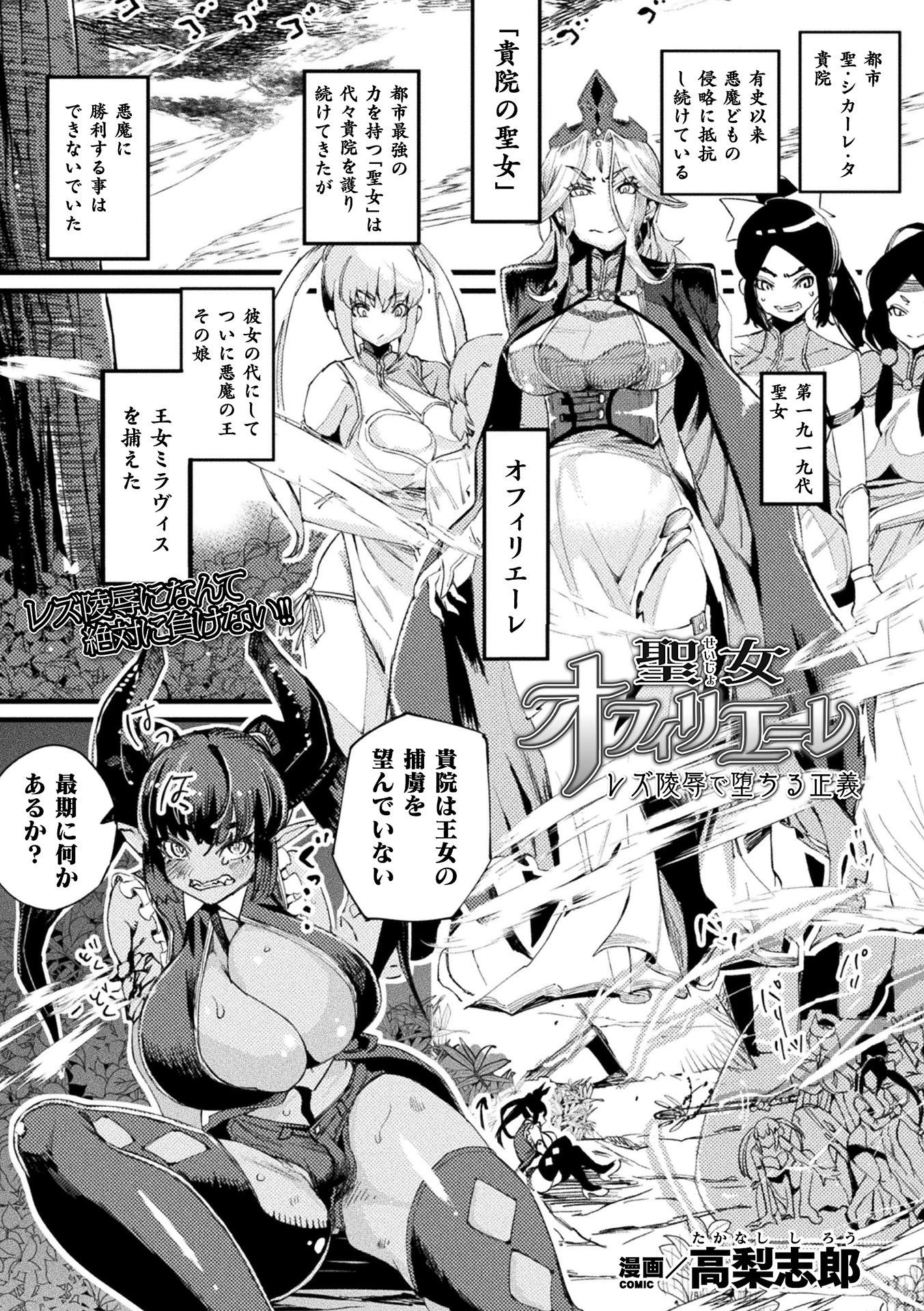 聖女オフィリエーレ 〜レズ陵●で堕ちる正義〜【単話】 エロ漫画 無料