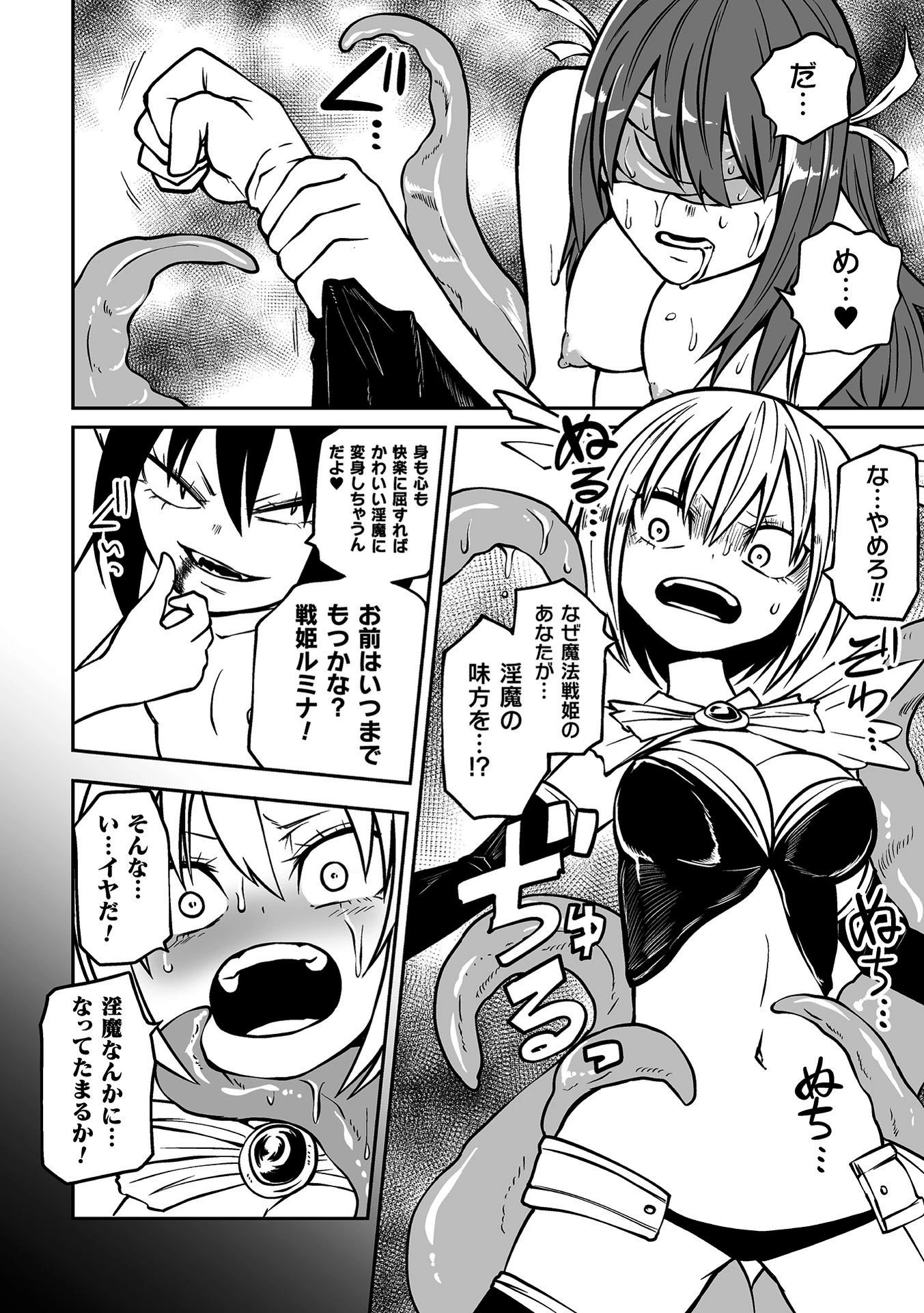 魔法戦姫イルミナルージュ 〜ふたなり淫魔の快楽調教〜【単話】 4ページ
