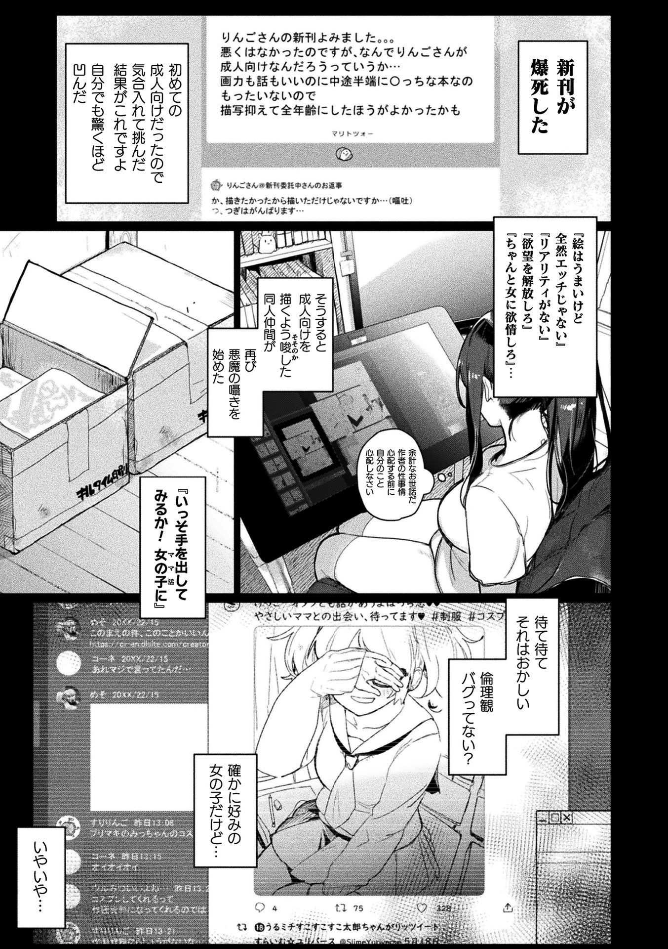 新刊が爆死したらママ活沼にハマった話【単話】 エロ漫画 無料