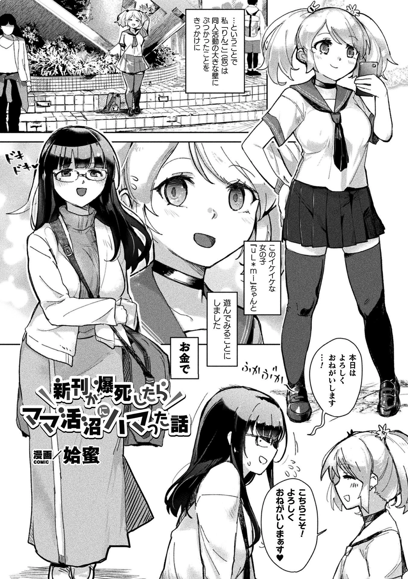 新刊が爆死したらママ活沼にハマった話【単話】 2ページ