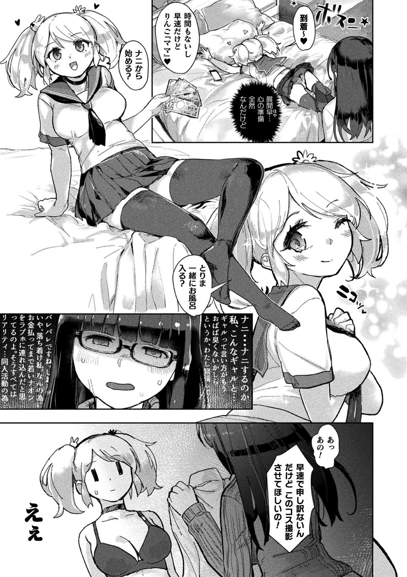 新刊が爆死したらママ活沼にハマった話【単話】 3ページ