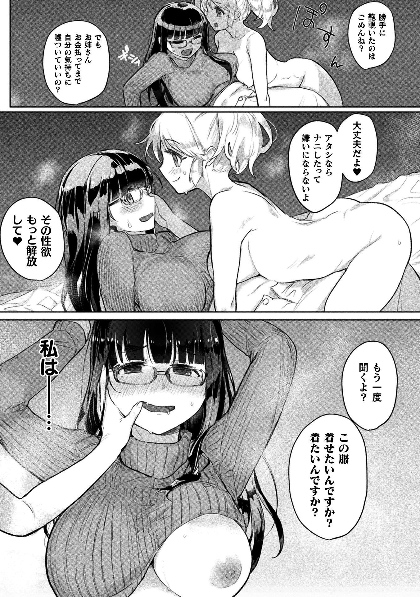 新刊が爆死したらママ活沼にハマった話【単話】 7ページ