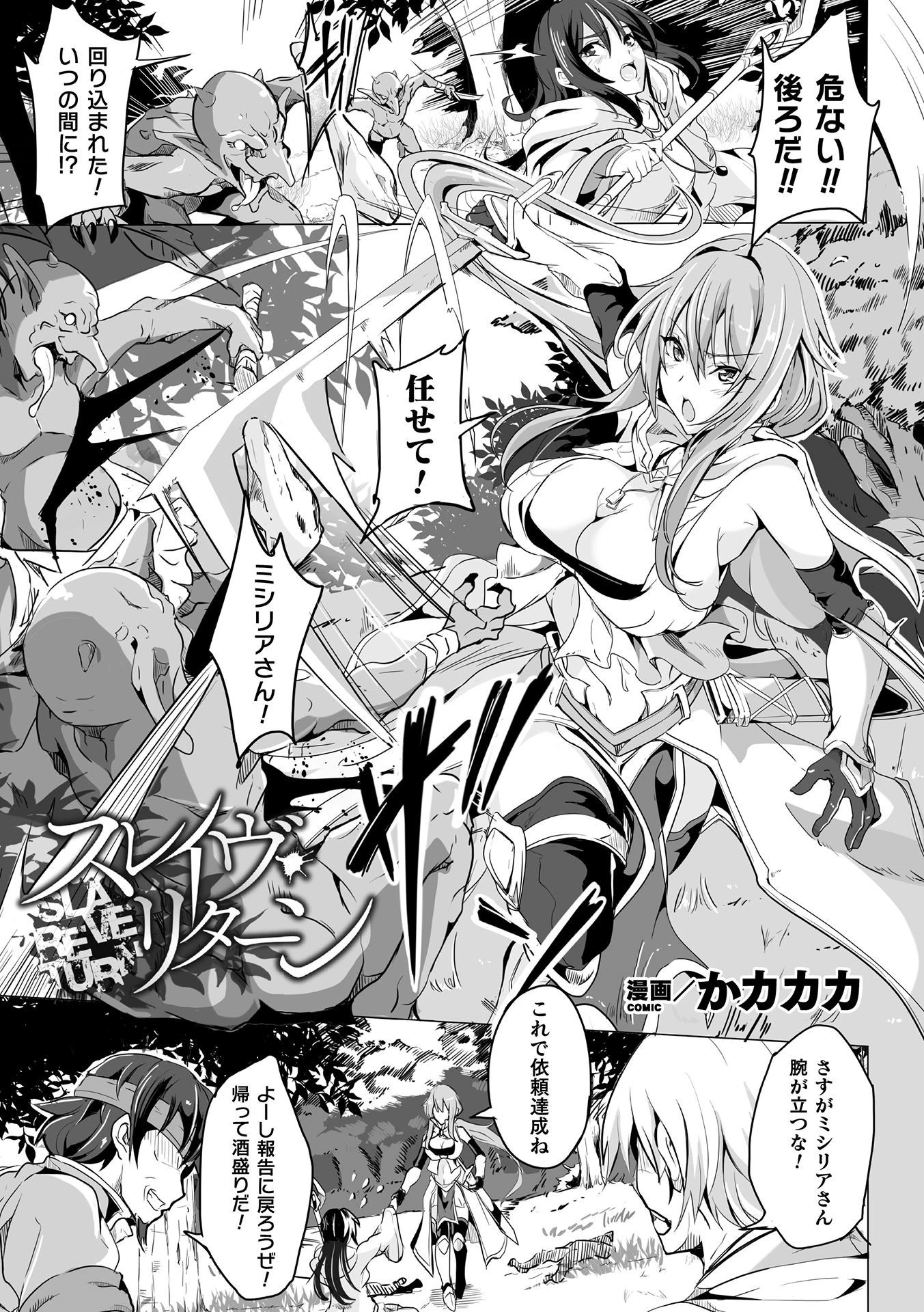 スレイヴ・リターン（単話） かカカカ