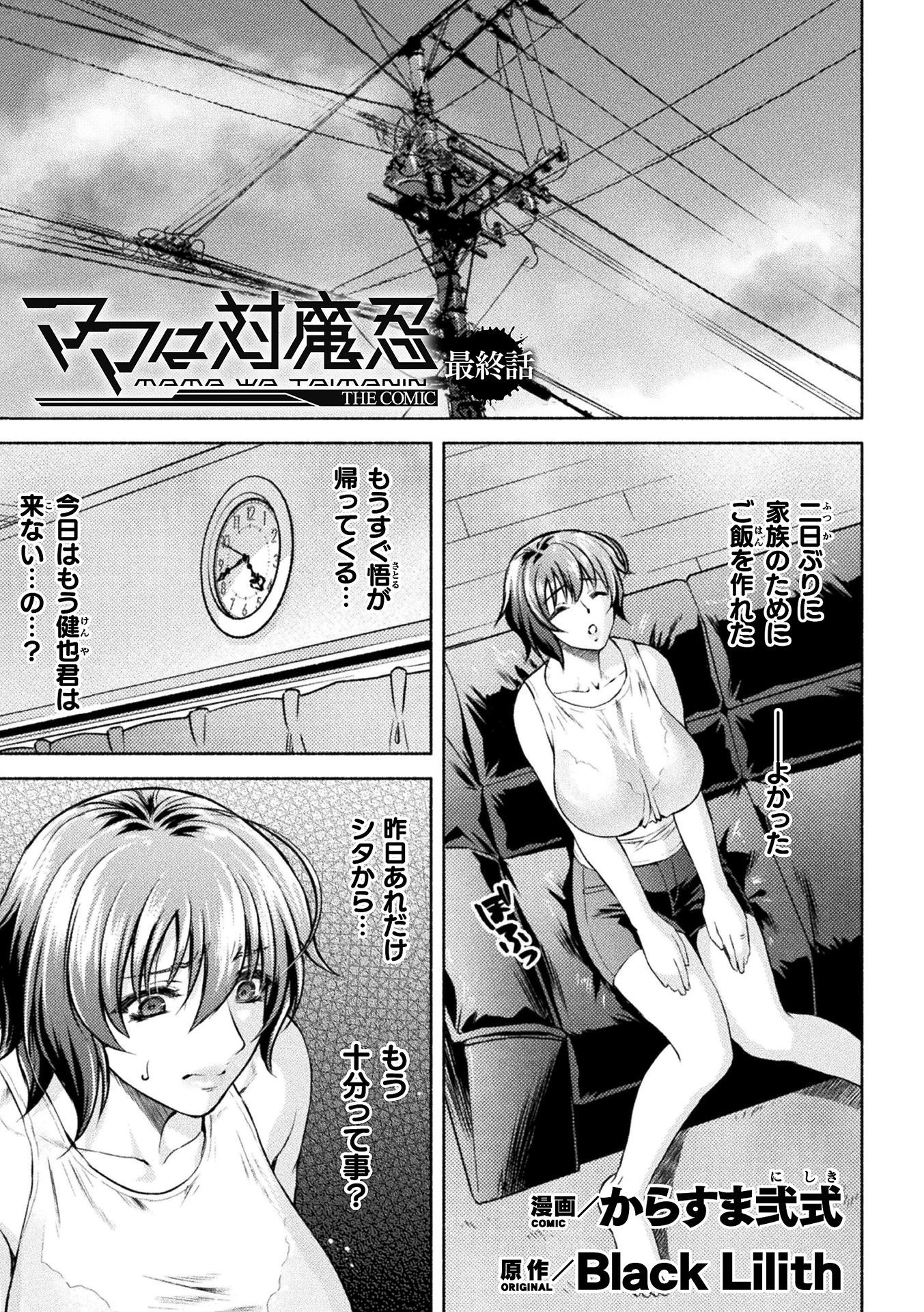 ママは対魔忍 THE COMIC 最終話【単話】 エロ漫画 無料