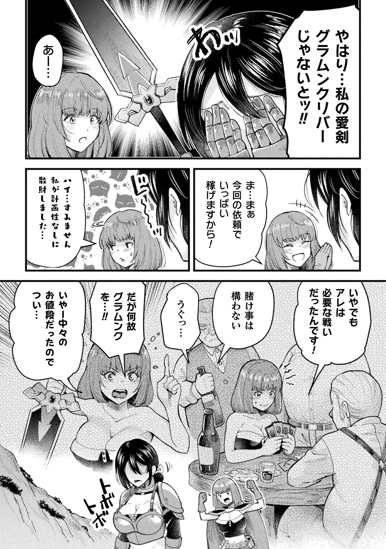 緊急クエスト「触手に溺れて」【単話】 2ページ