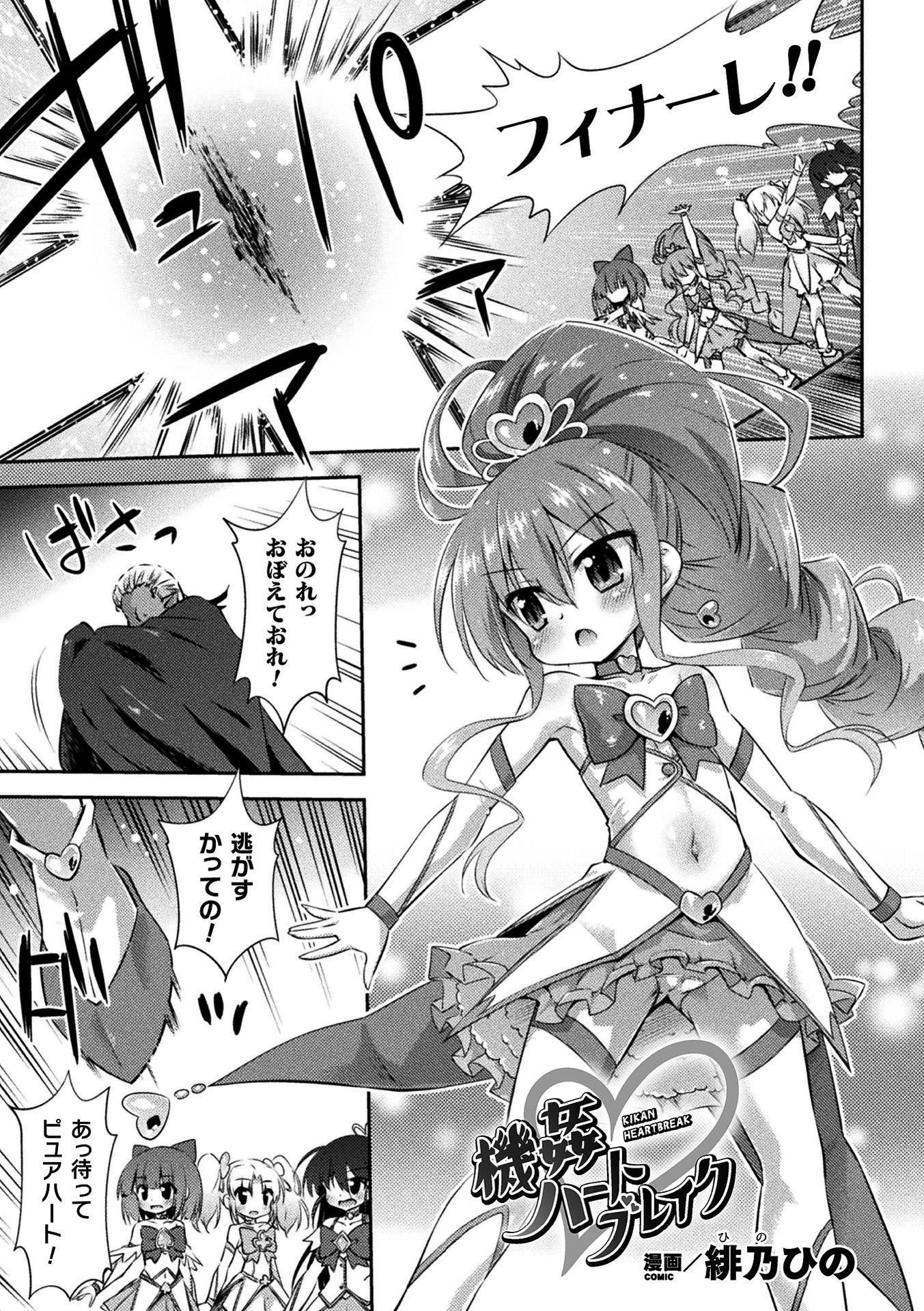 機姦ハートブレイク【単話】 緋乃ひの