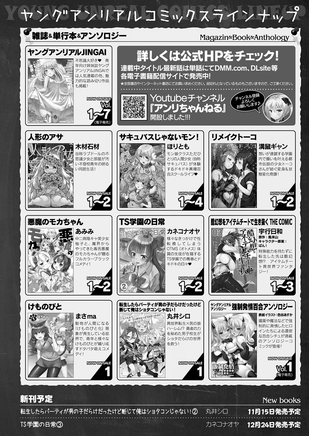 コミックアンリアル Vol.94【特別付録:性転換セレクション】 174ページ
