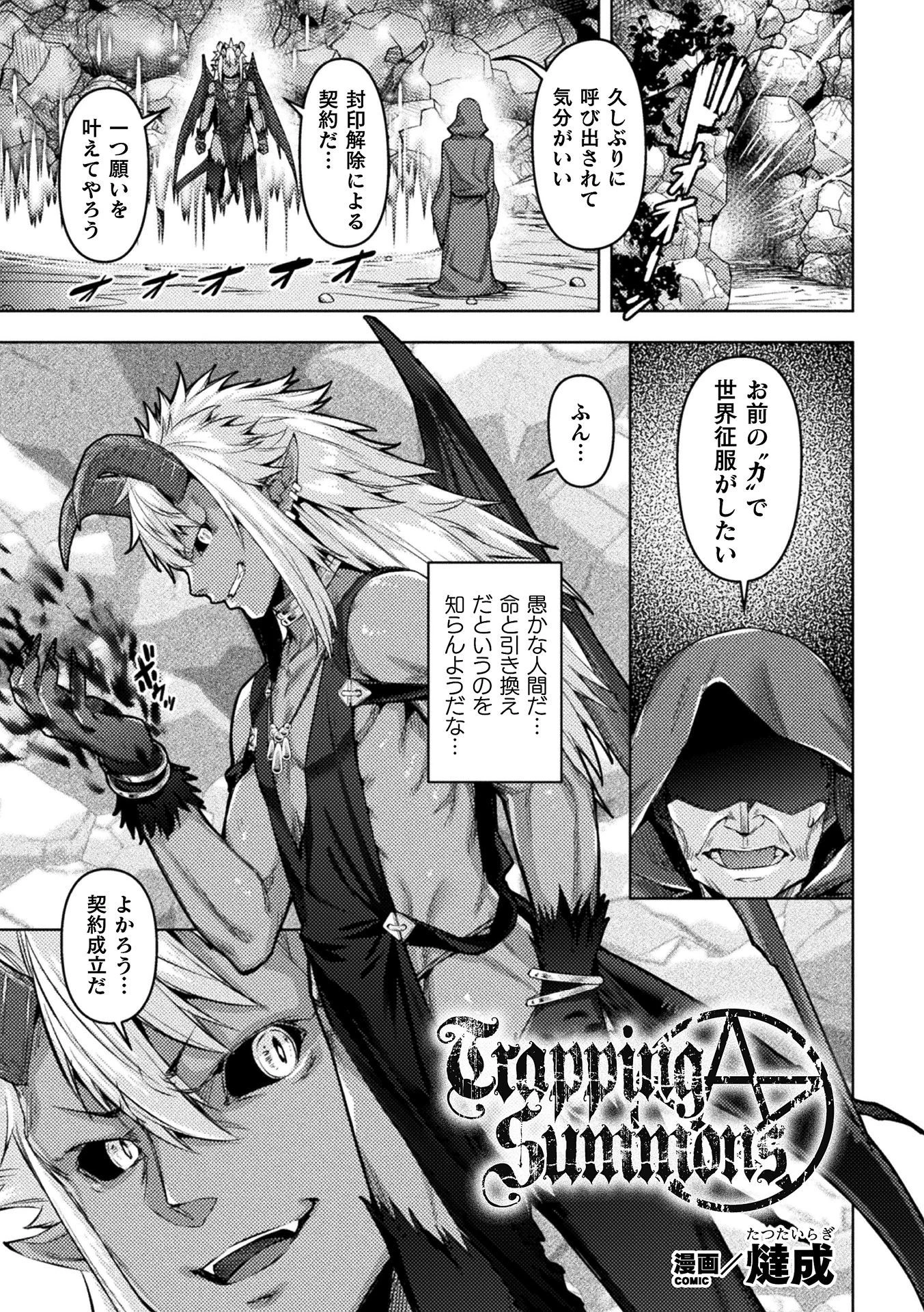 Trapping Summons【単話】 エロ漫画 無料