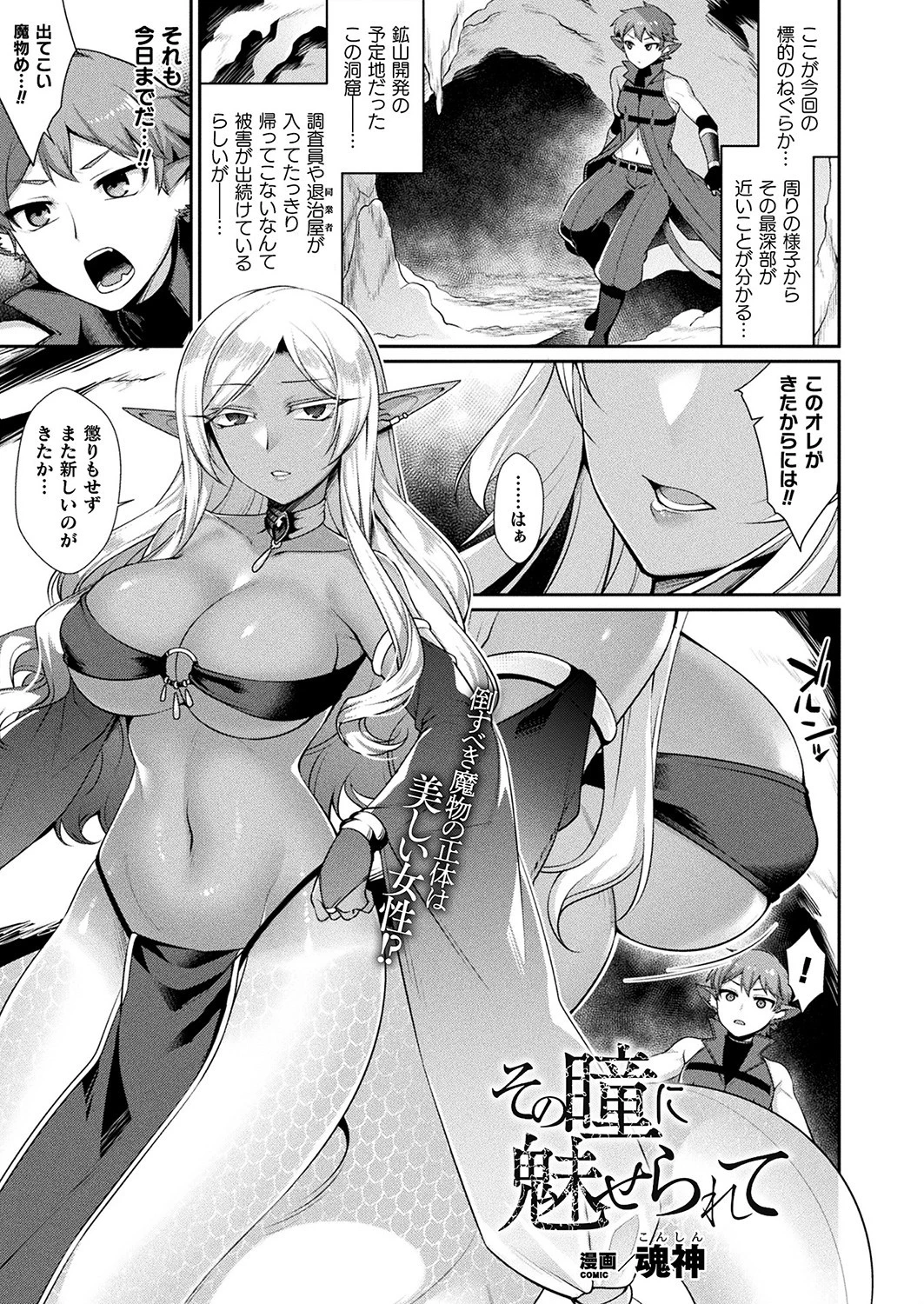 その瞳に魅せられて【単話】 魂神