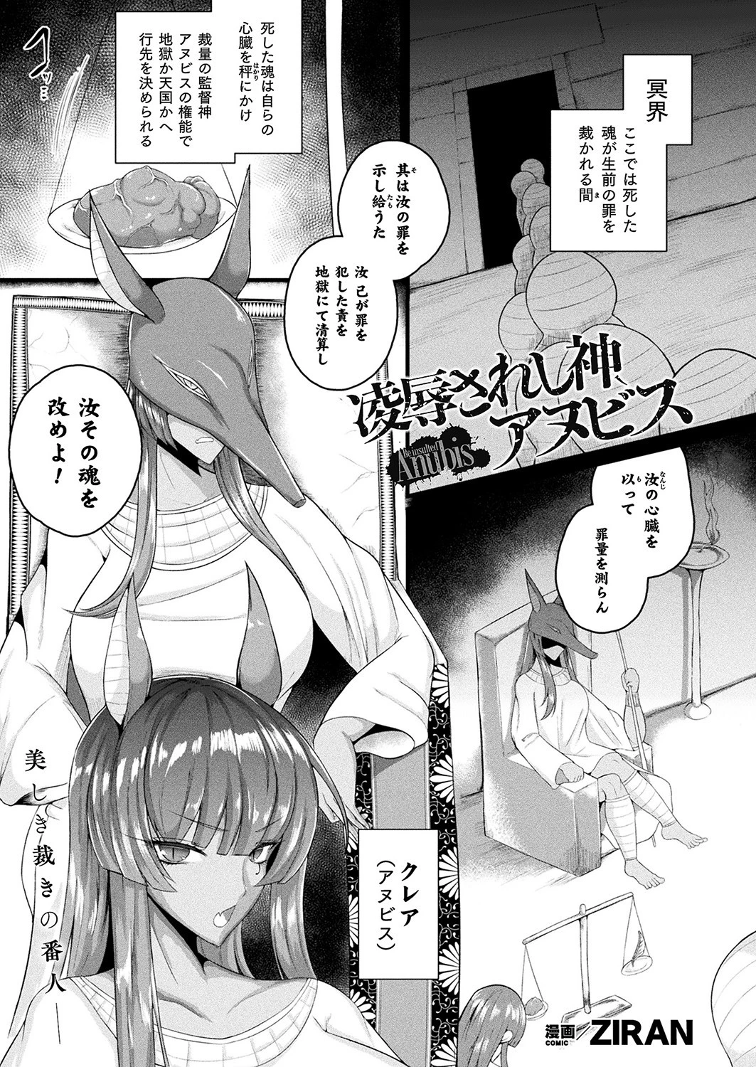凌●されし神、アヌビス【単話】 エロ漫画 無料