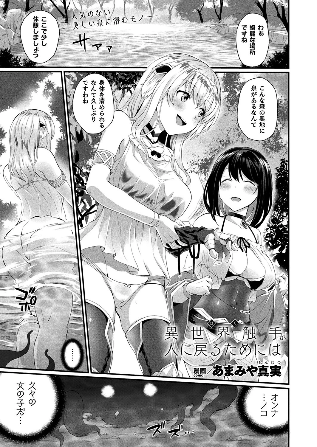 異世界触手が人に戻るためには【単話】 エロ漫画 無料