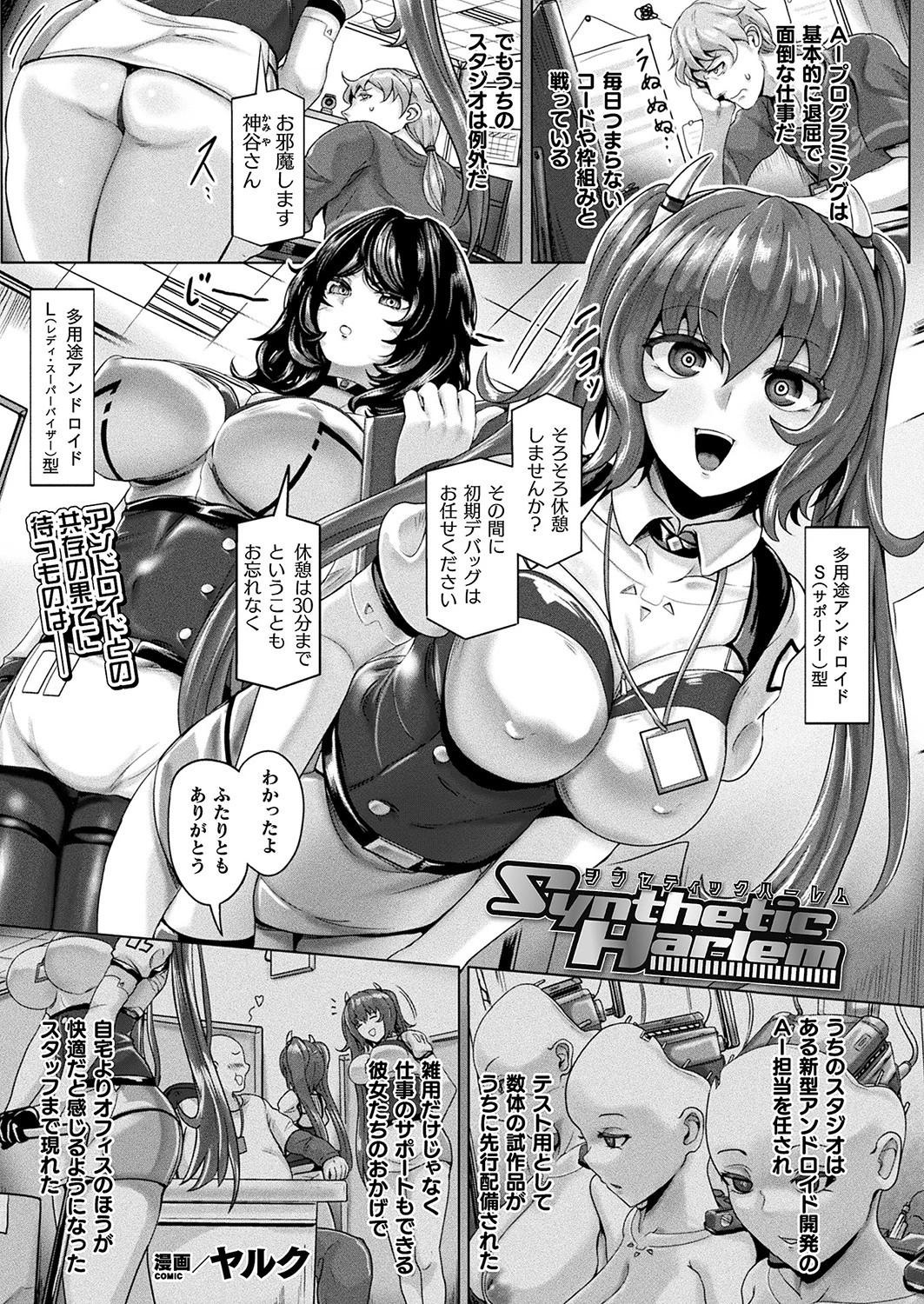 Synthetic Harlem【単話】 ヤルク