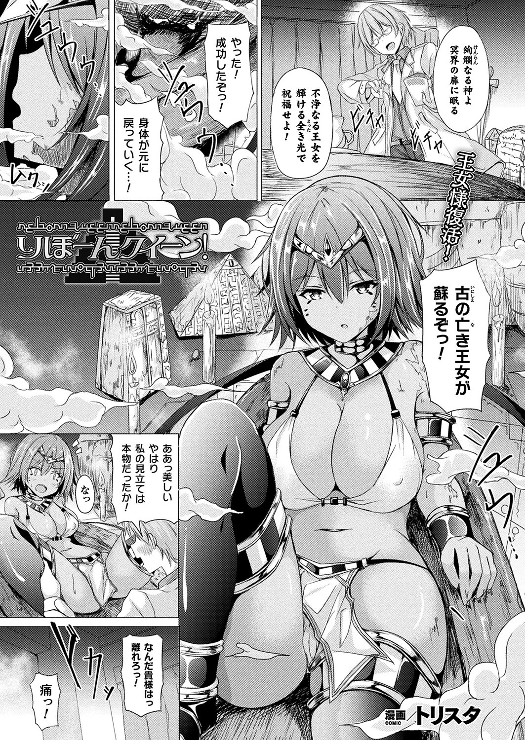 りぼーんクイーン！（単話） トリスタ