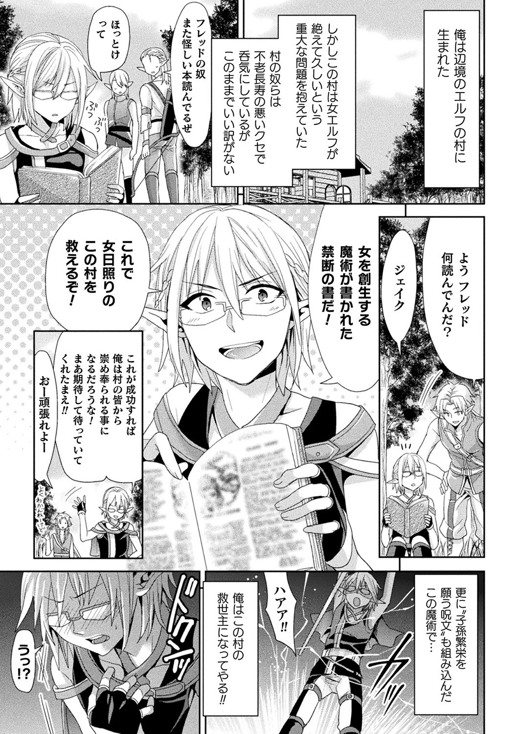 辺境の村にて【単話】 エロ漫画 無料