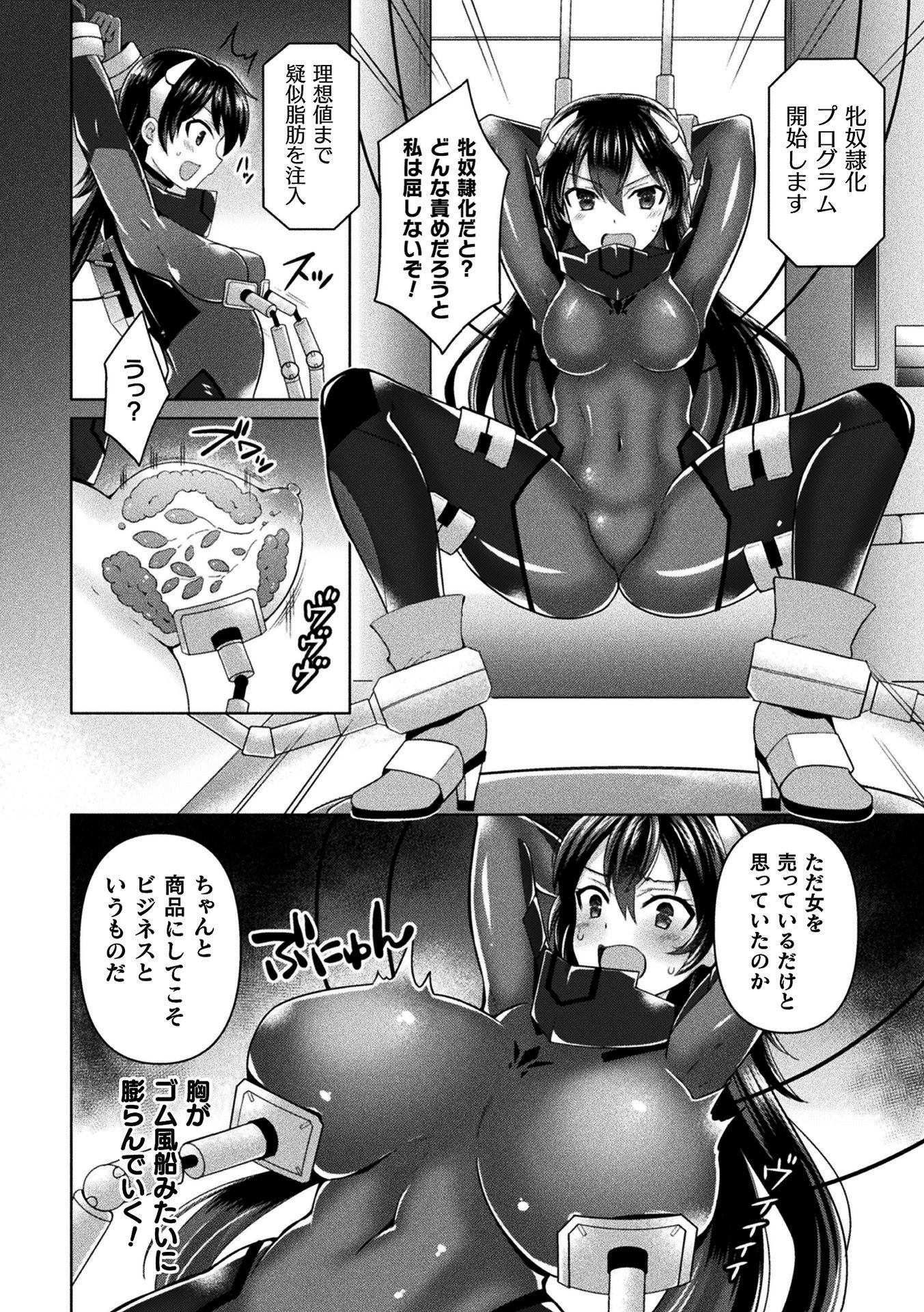 監査官ミズキ2.0 〜改造調教に堕ちる牝肉〜【単話】 4ページ