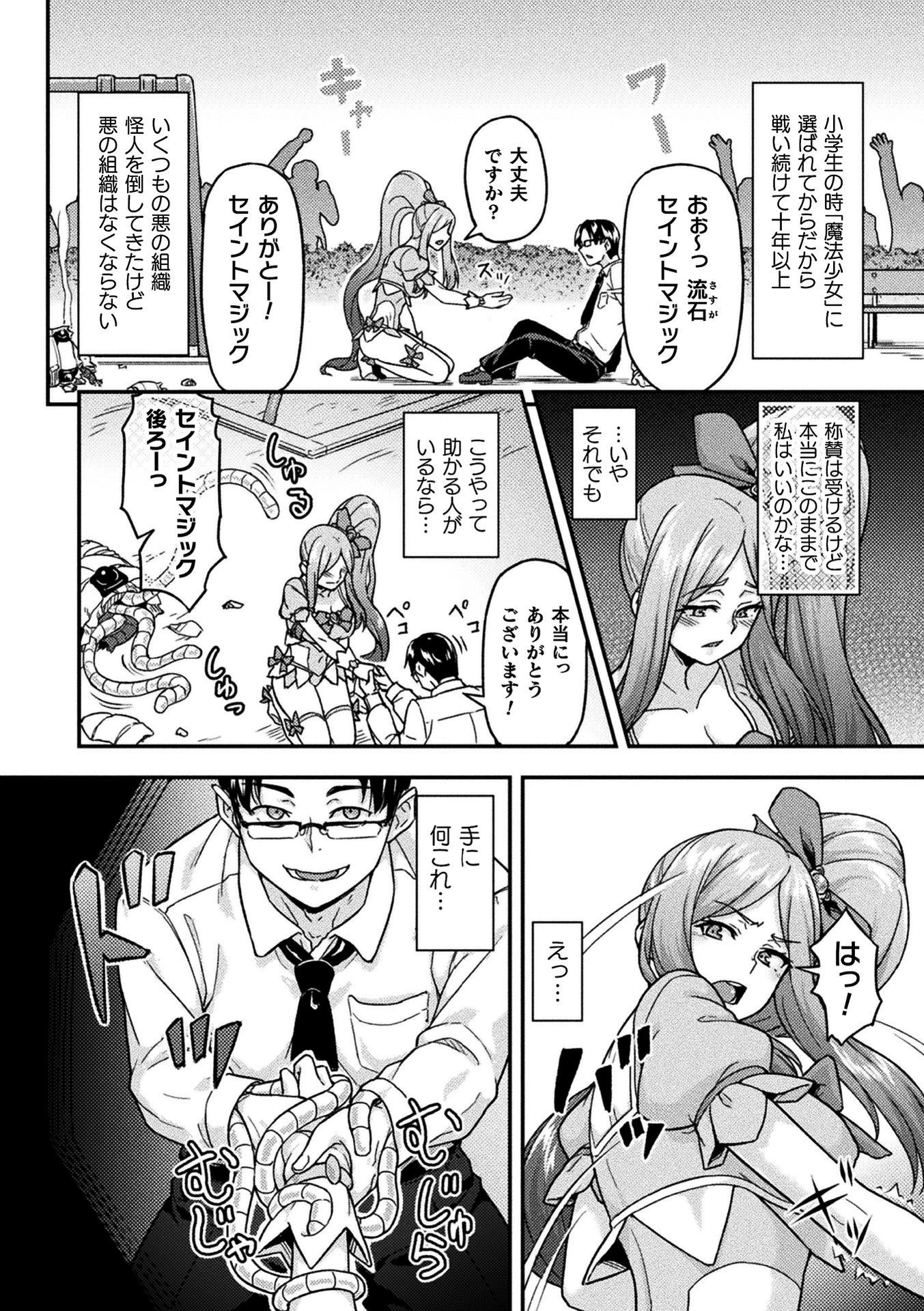 魔法少女の転職先は…（単話） 2ページ