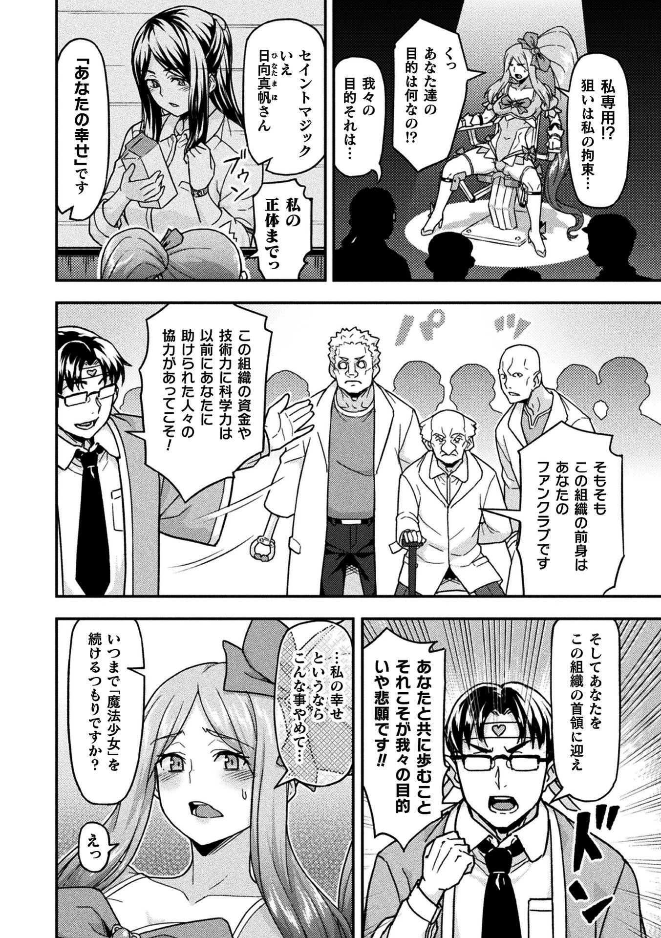 魔法少女の転職先は…（単話） 4ページ