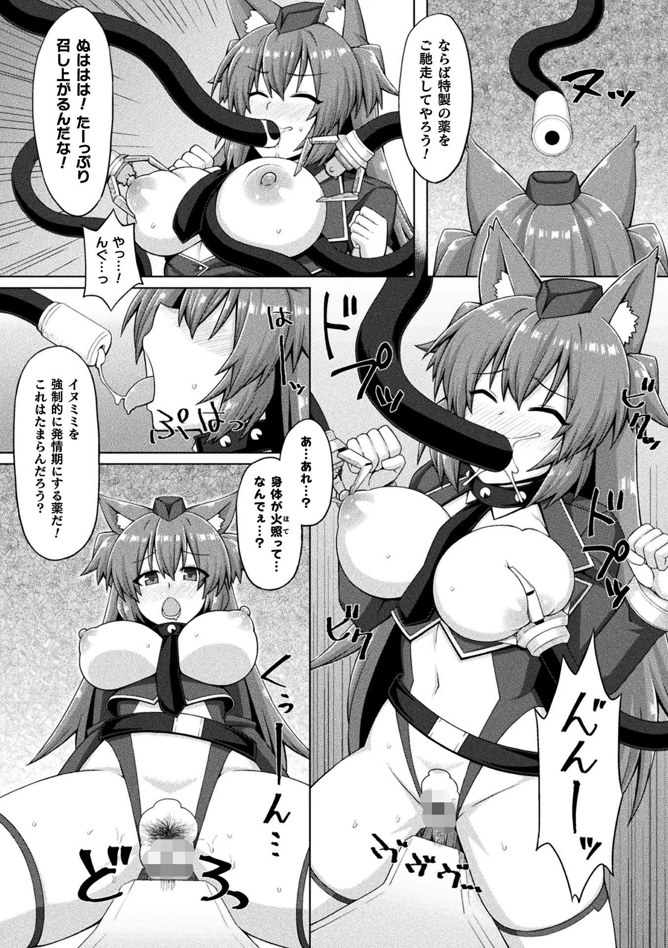 犬のおまわりさん対エテモンキー 〜機械姦の驚異〜【単話】 7ページ