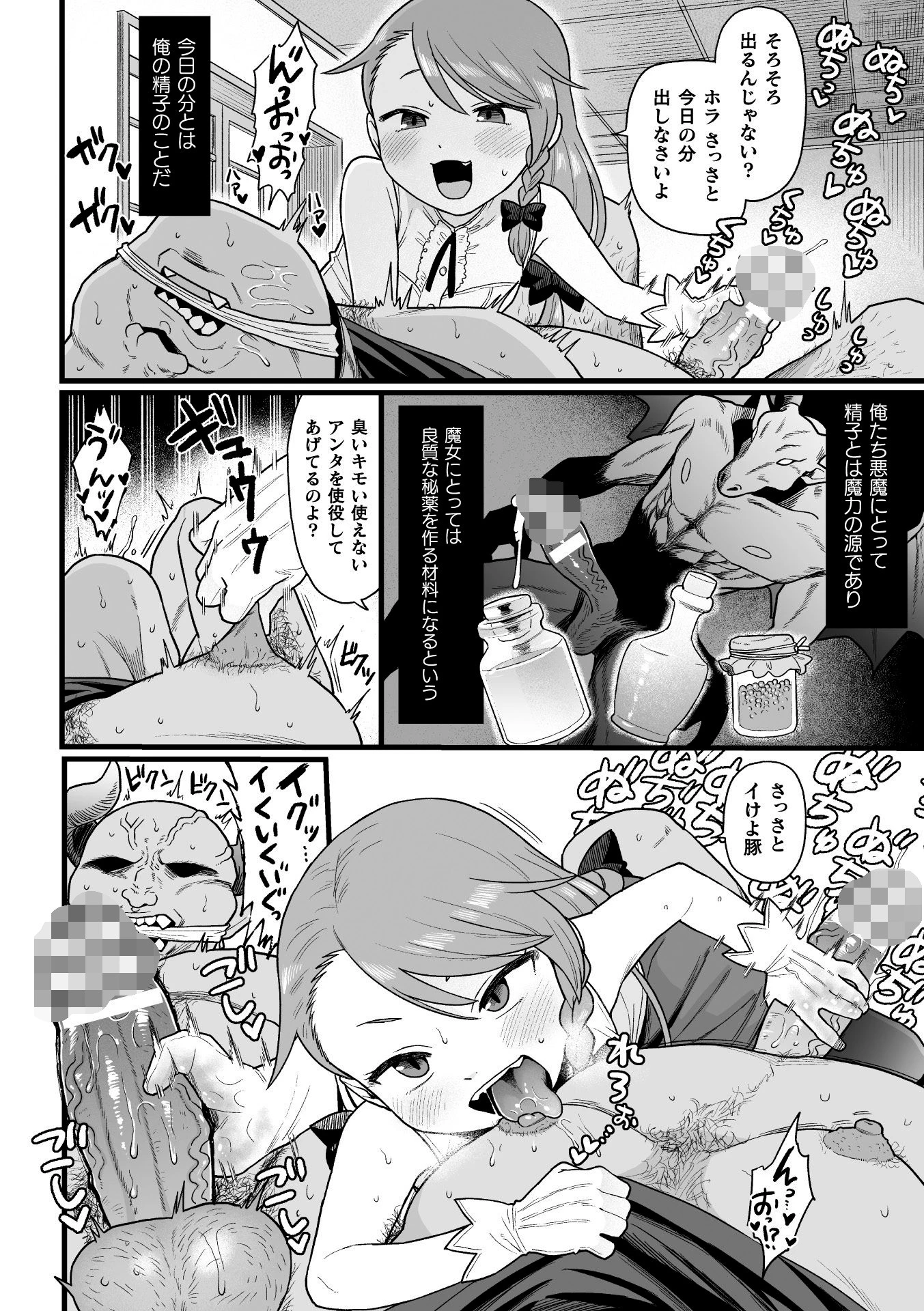 Witch’s Failure 〜逆襲の孕まセックス〜【単話】 4ページ