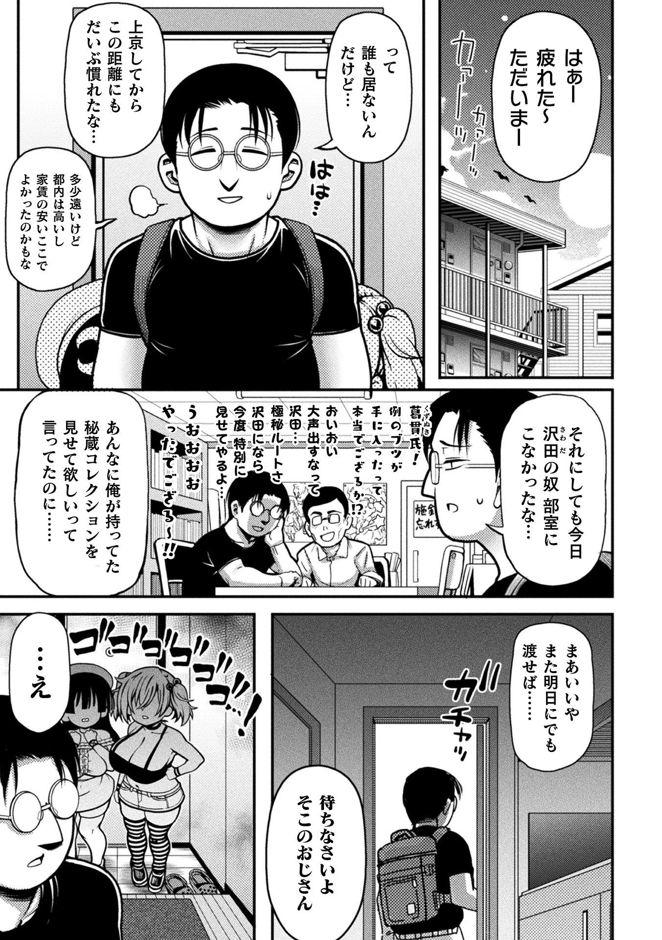 メスガキ、来る！！【単話】 エロ漫画 無料