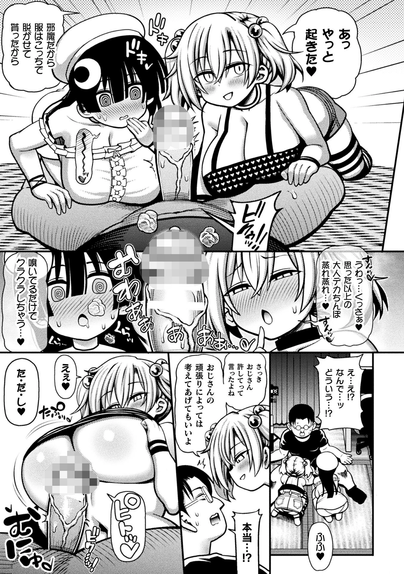 メスガキ、来る!!【単話】 7ページ