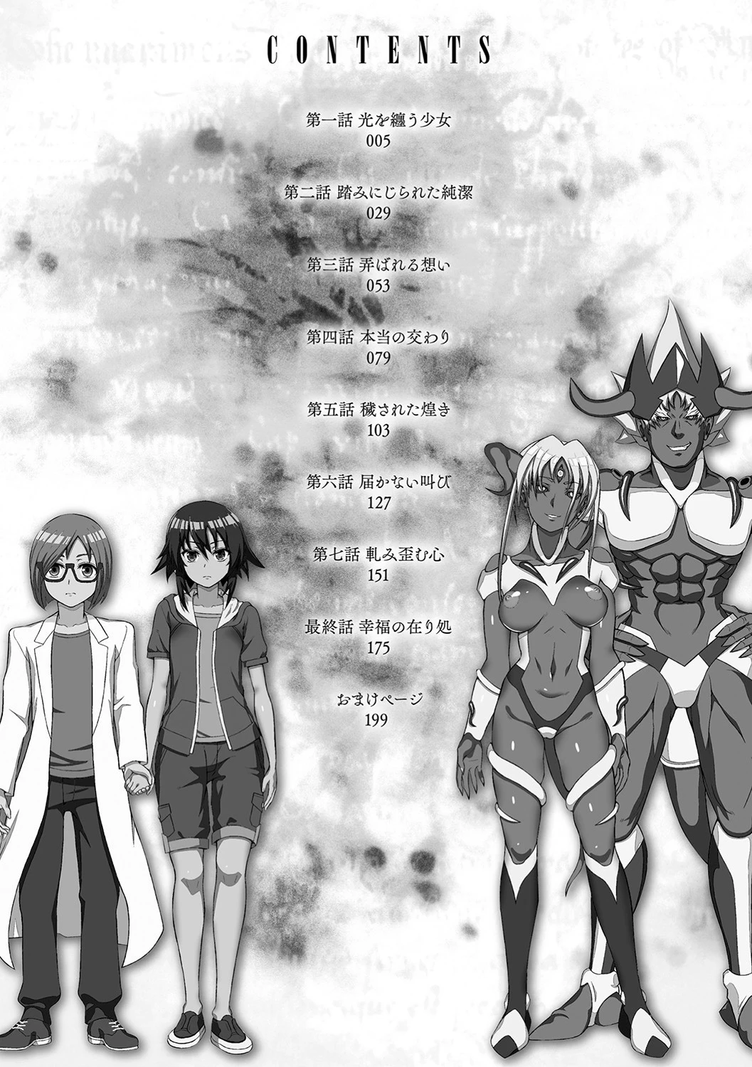 煌装閃姫クリスティア 2ページ