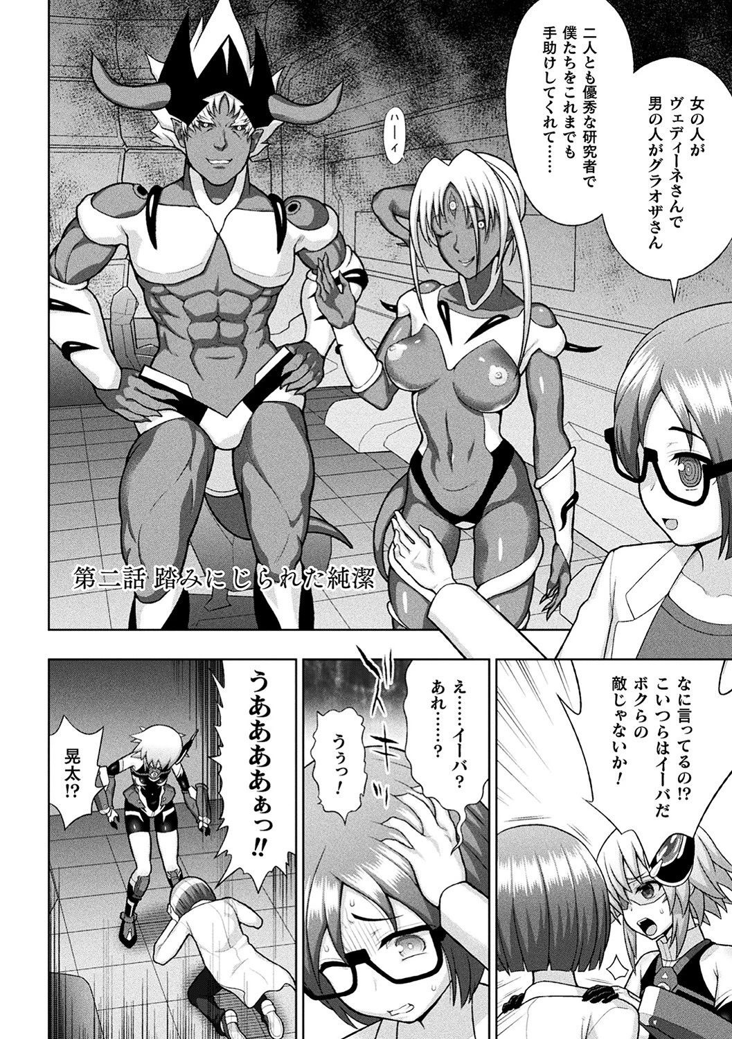 煌装閃姫クリスティア 16ページ