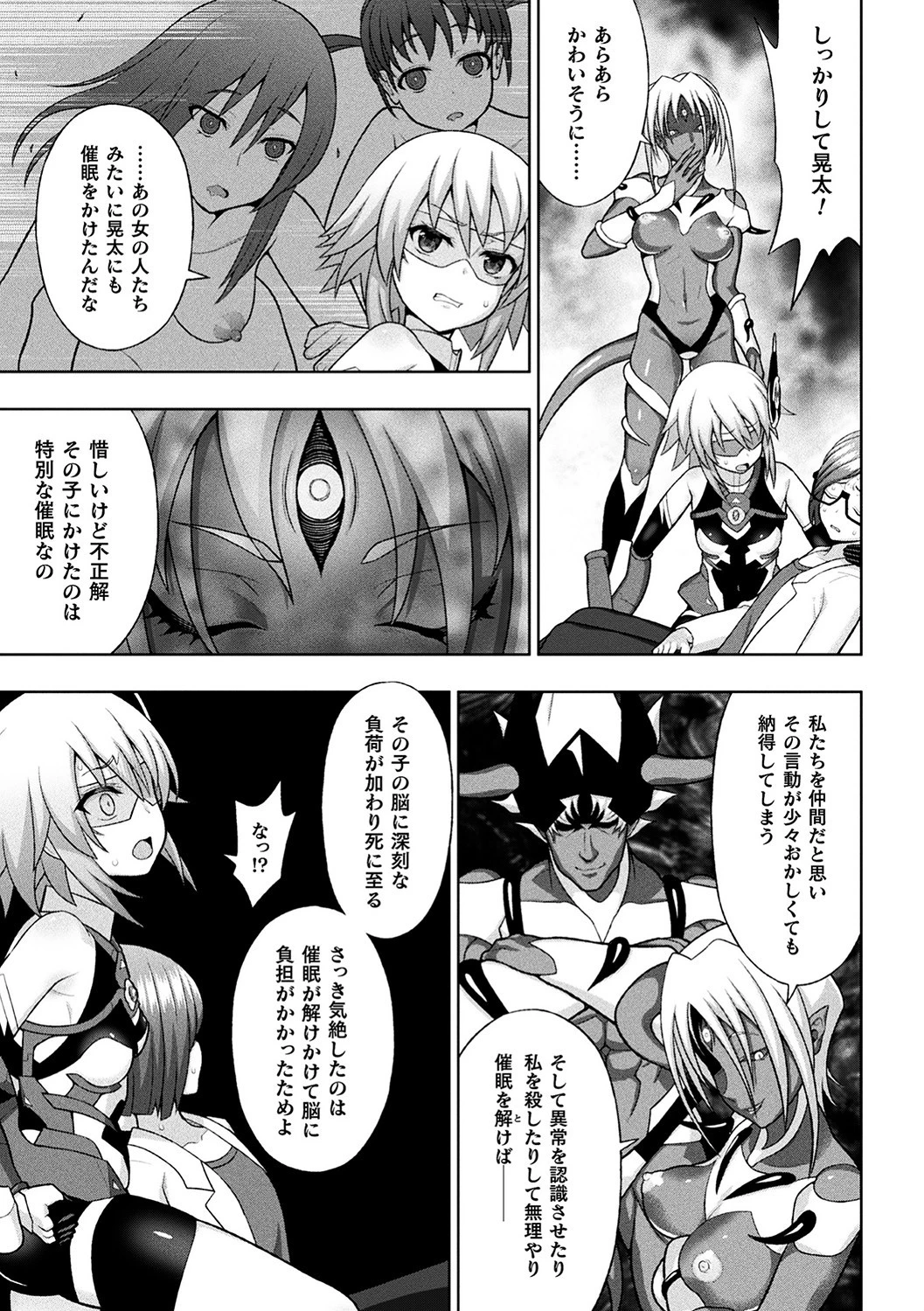 煌装閃姫クリスティア 17ページ