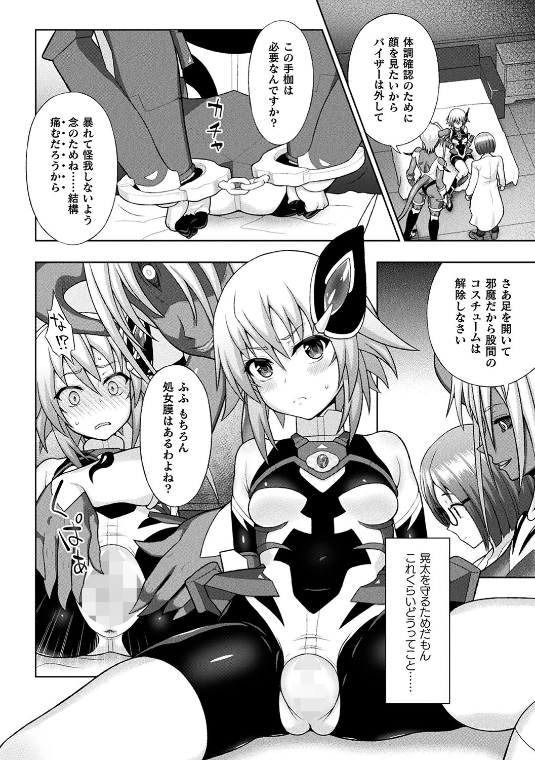 煌装閃姫クリスティア 18ページ