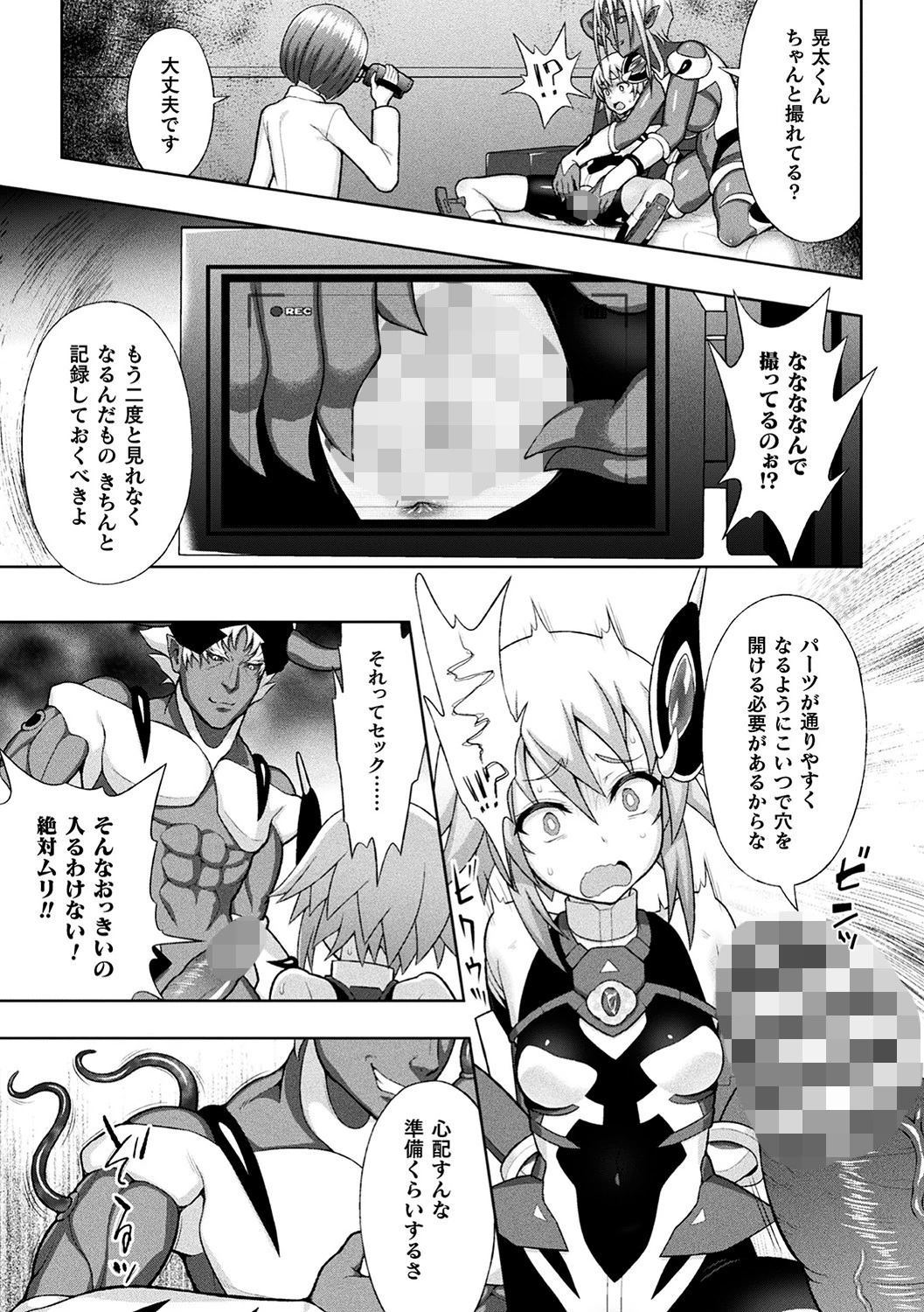 煌装閃姫クリスティア 19ページ