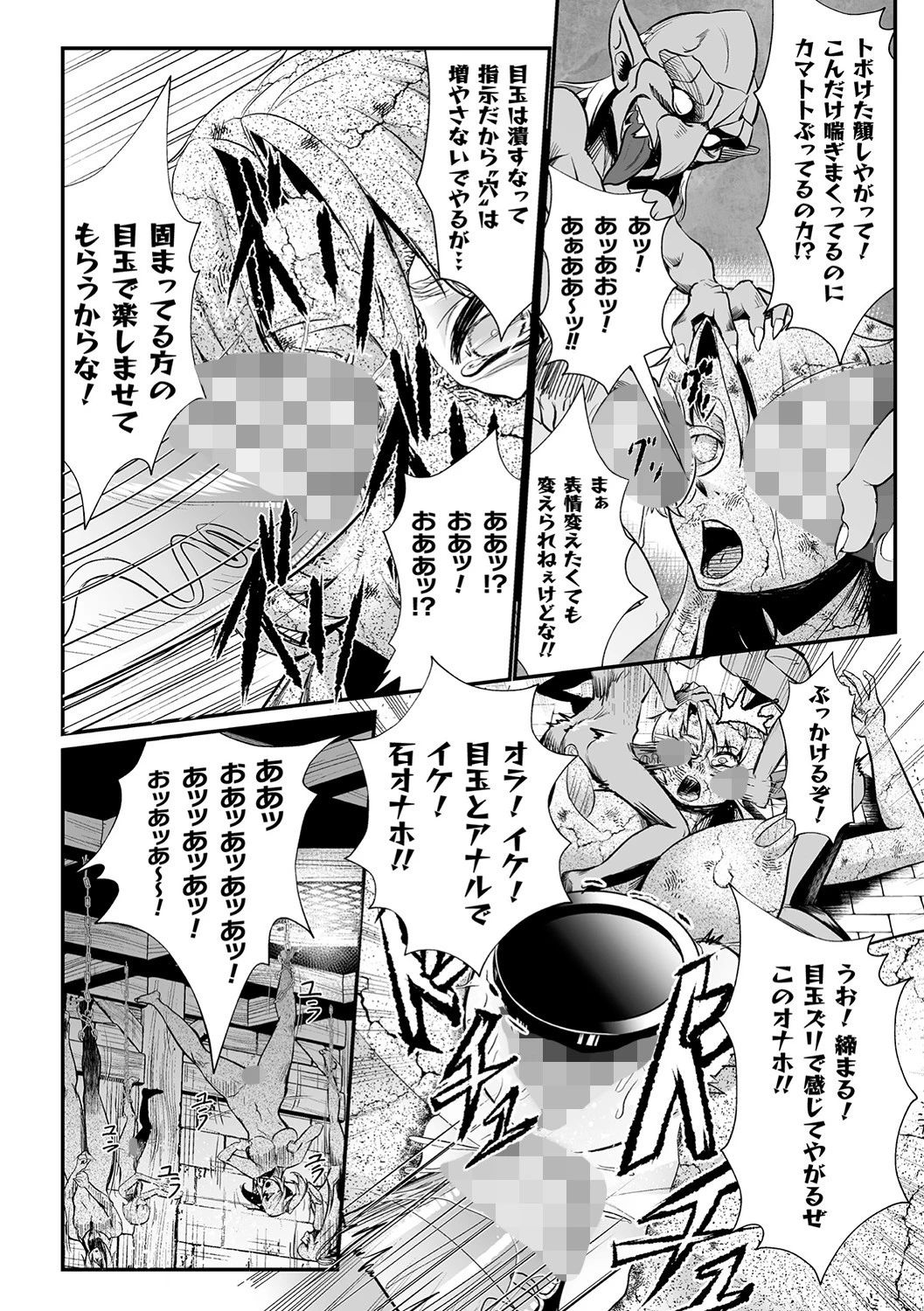 嬢体変架 16ページ