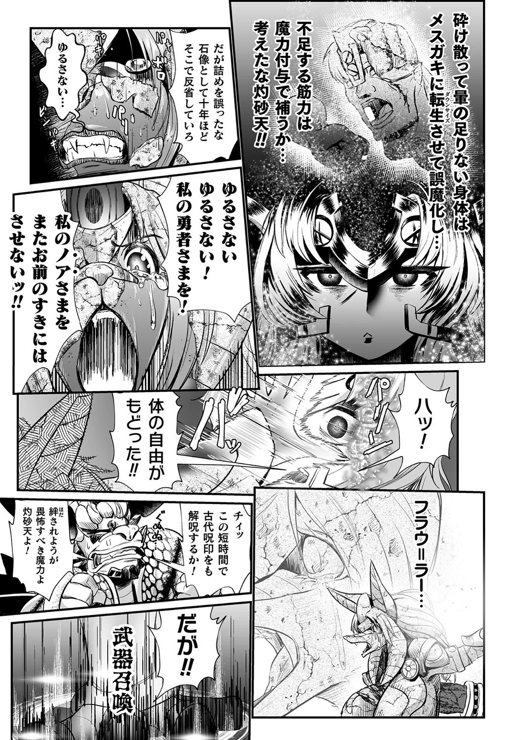 嬢体変架 21ページ