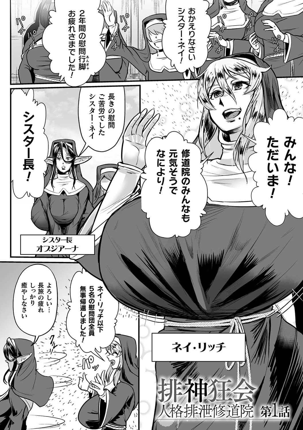 嬢体変架 28ページ