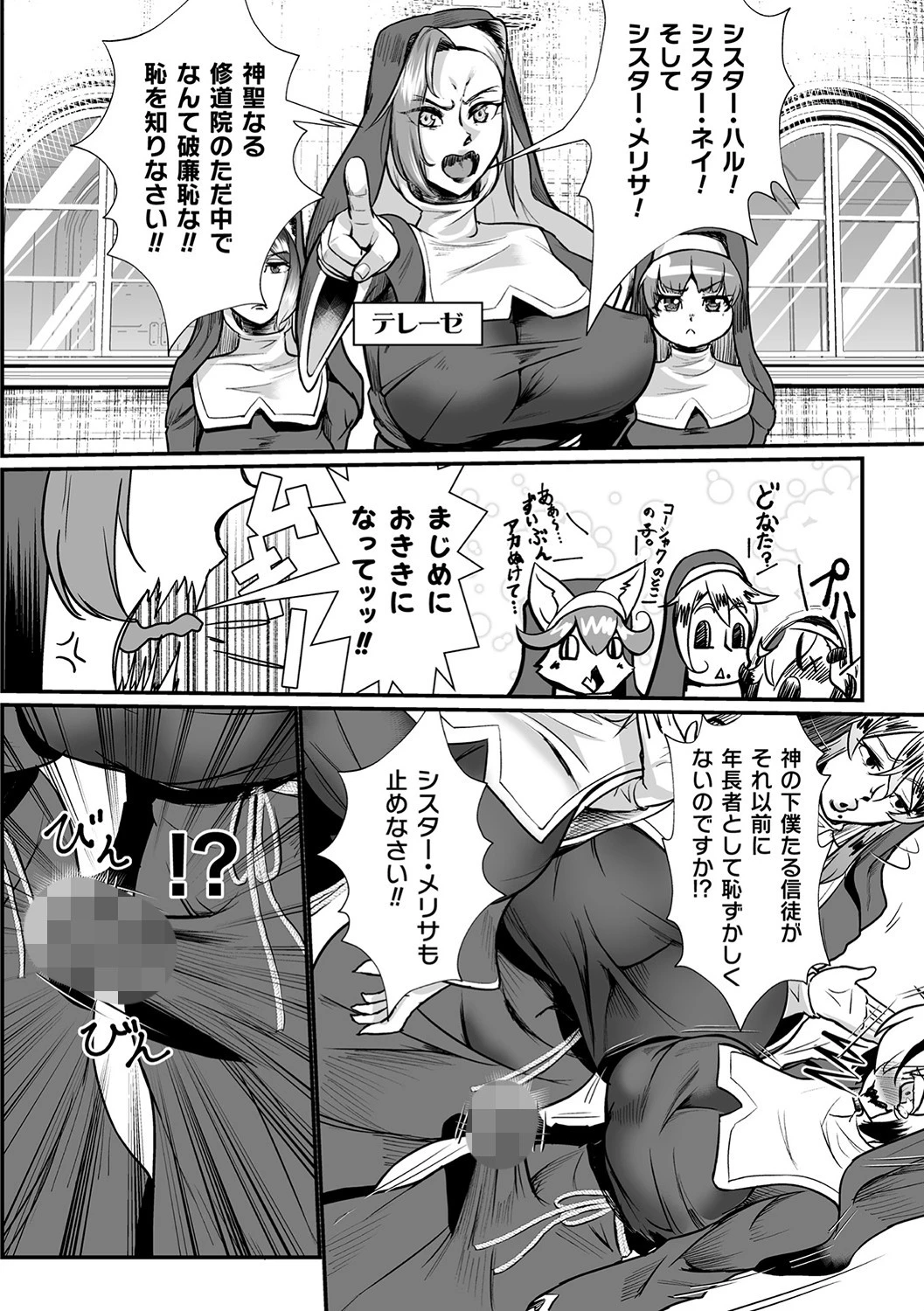 嬢体変架 30ページ