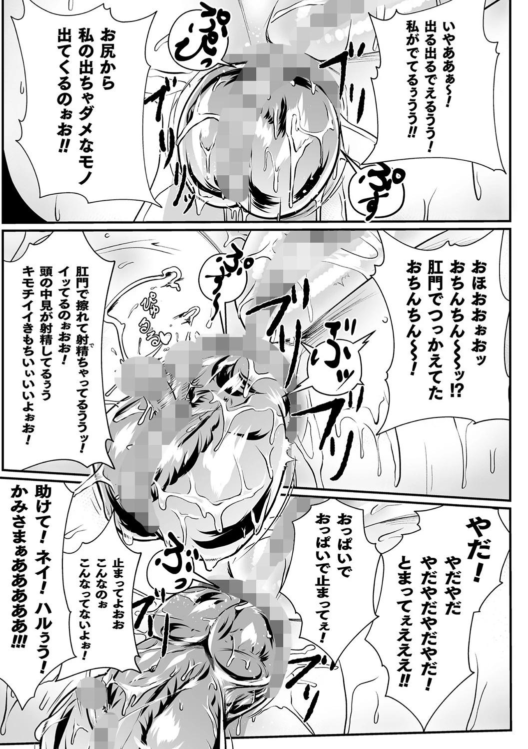 嬢体変架 35ページ